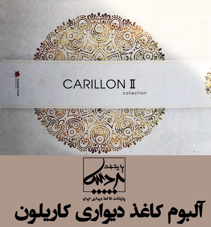 album-carillon-wallpaper-pardispaytakht