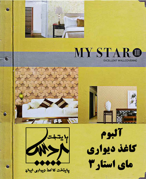 MyStar-album-wallpaper-pardispaytakht (2)