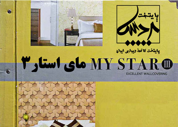 MyStar-album-wallpaper-pardispaytakht (5)