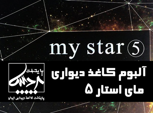my-star-5-2