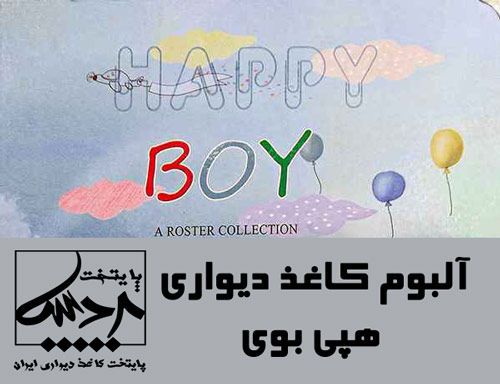 آلبوم کاغذ دیواری هپی بوی Wallpaper Album Happy Boy