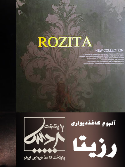 آلبوم کاغذ دیواری رزیتا Wallpaper Album Rosita